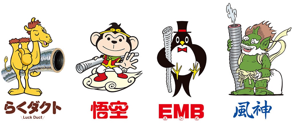 左から、らくダクト、悟空、EMB、風神のイメージキャラクターが並んだ画像